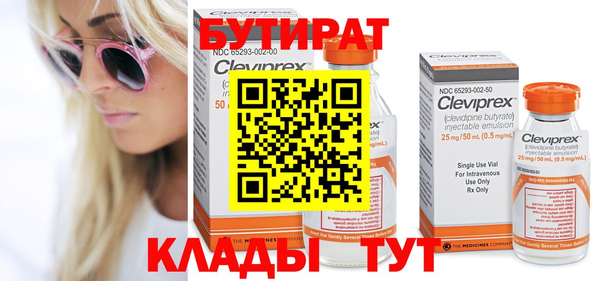 БУТИРАТ оксана Истра