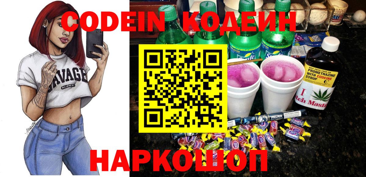 Кодеин Purple Drank  Вход с VPN  Истра 