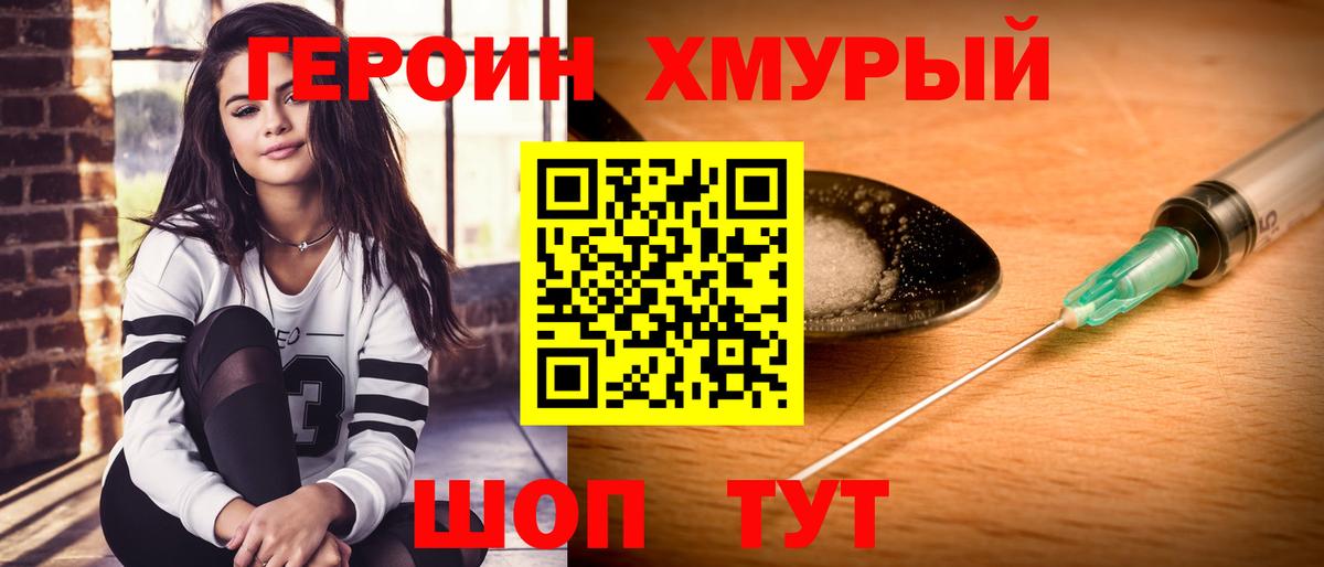 Истра  ГЕРОИН хмурый  Героин  Вход с VPN 
