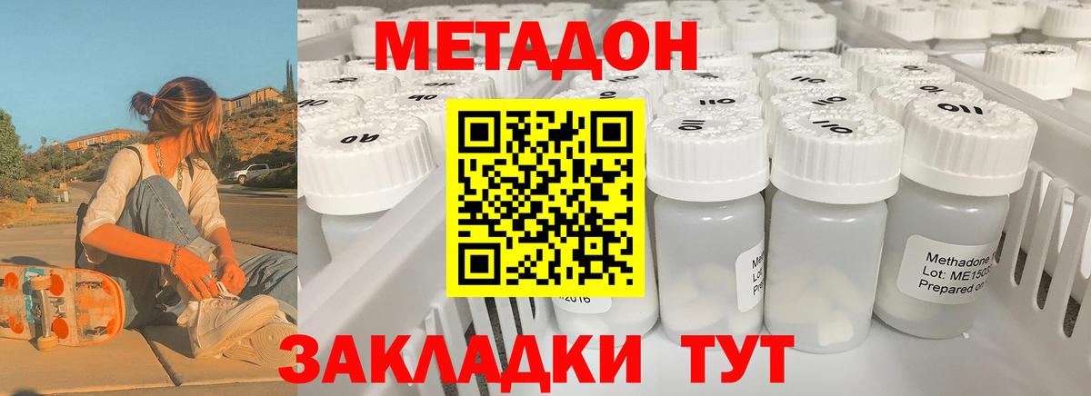 МЕТАДОН methadone  Вход с VPN  МЕТАДОН мёд  Истра 